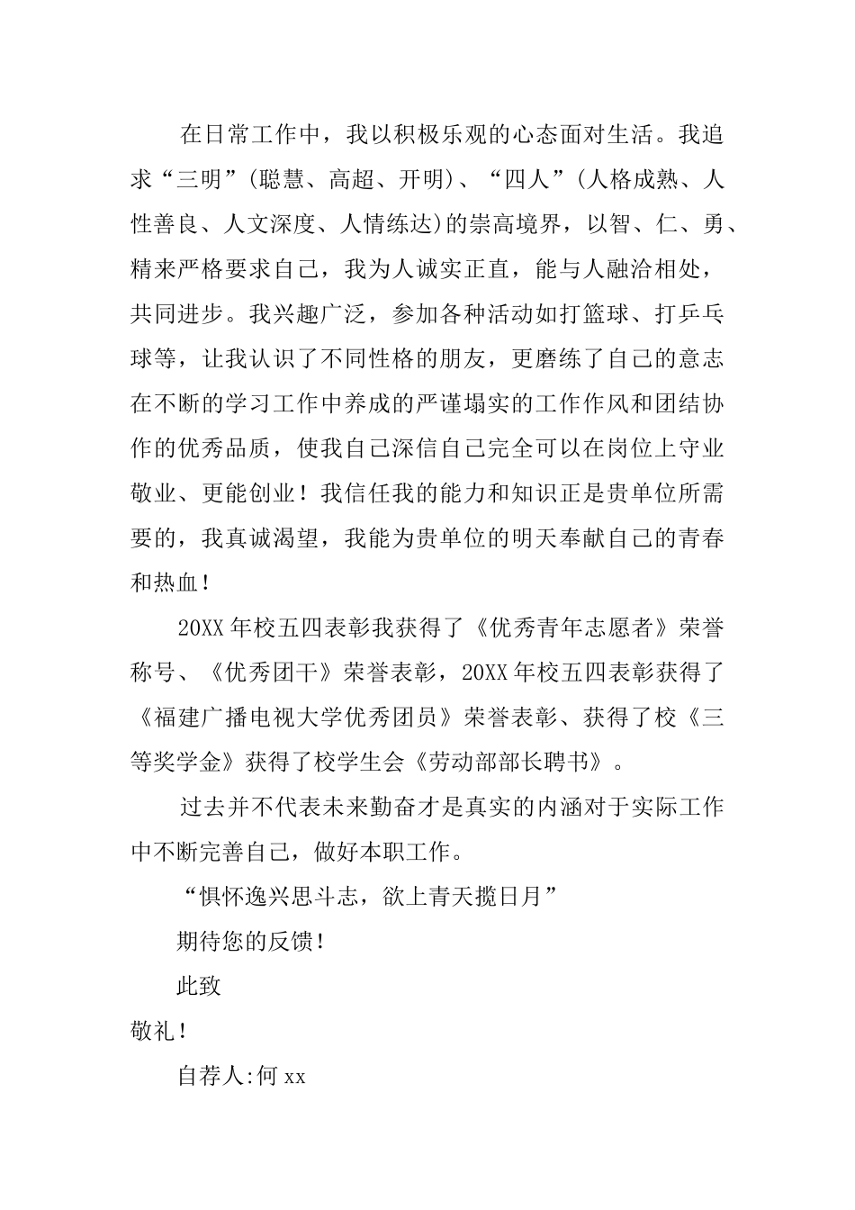 中专生机械加工与数控专业求职自荐信_第2页