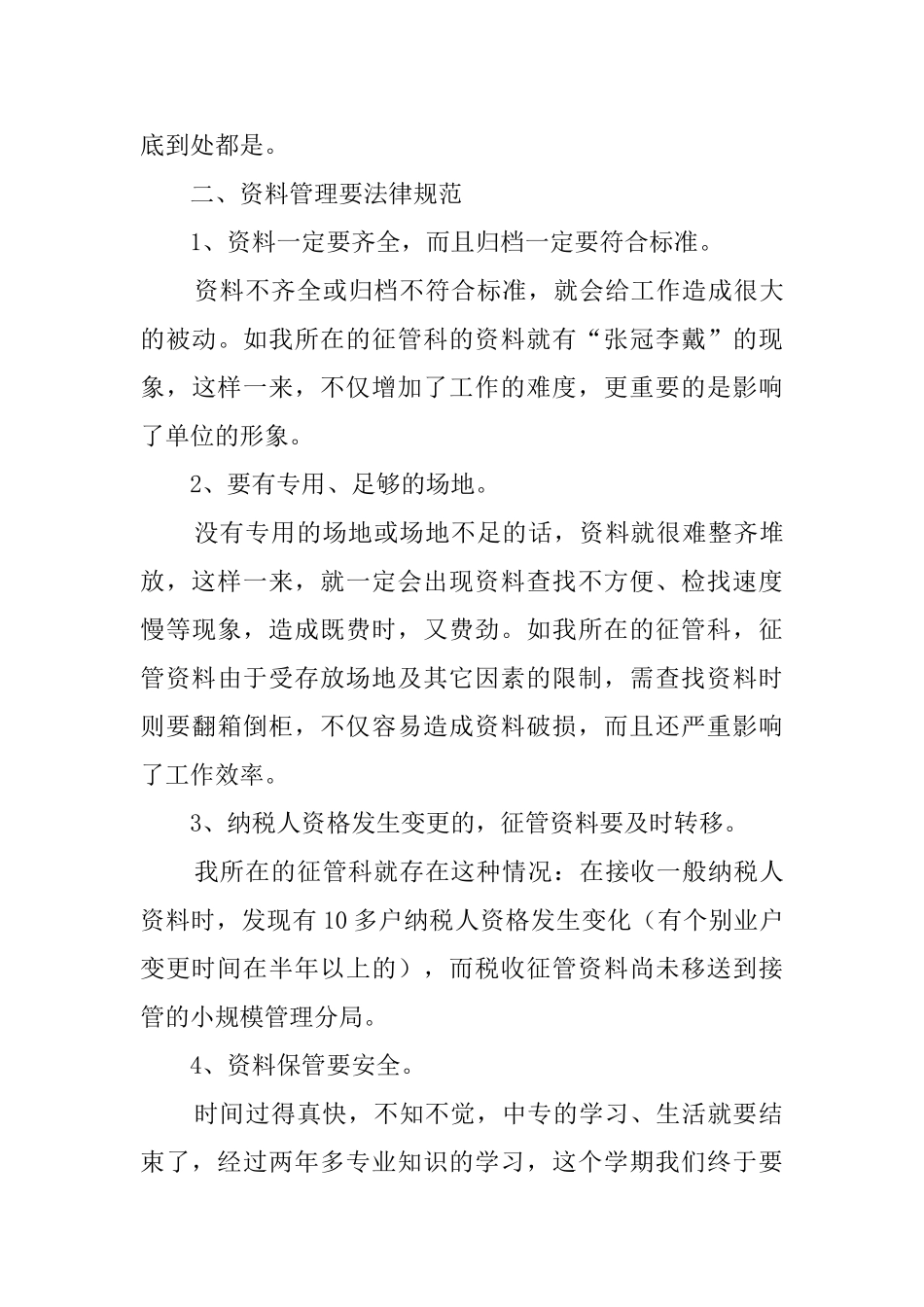 中专生毕业的实习报告范文_第3页