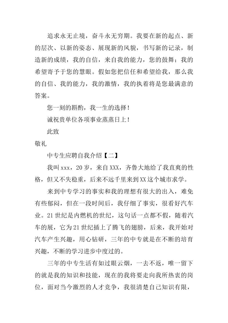 中专生应聘的自我介绍_第2页