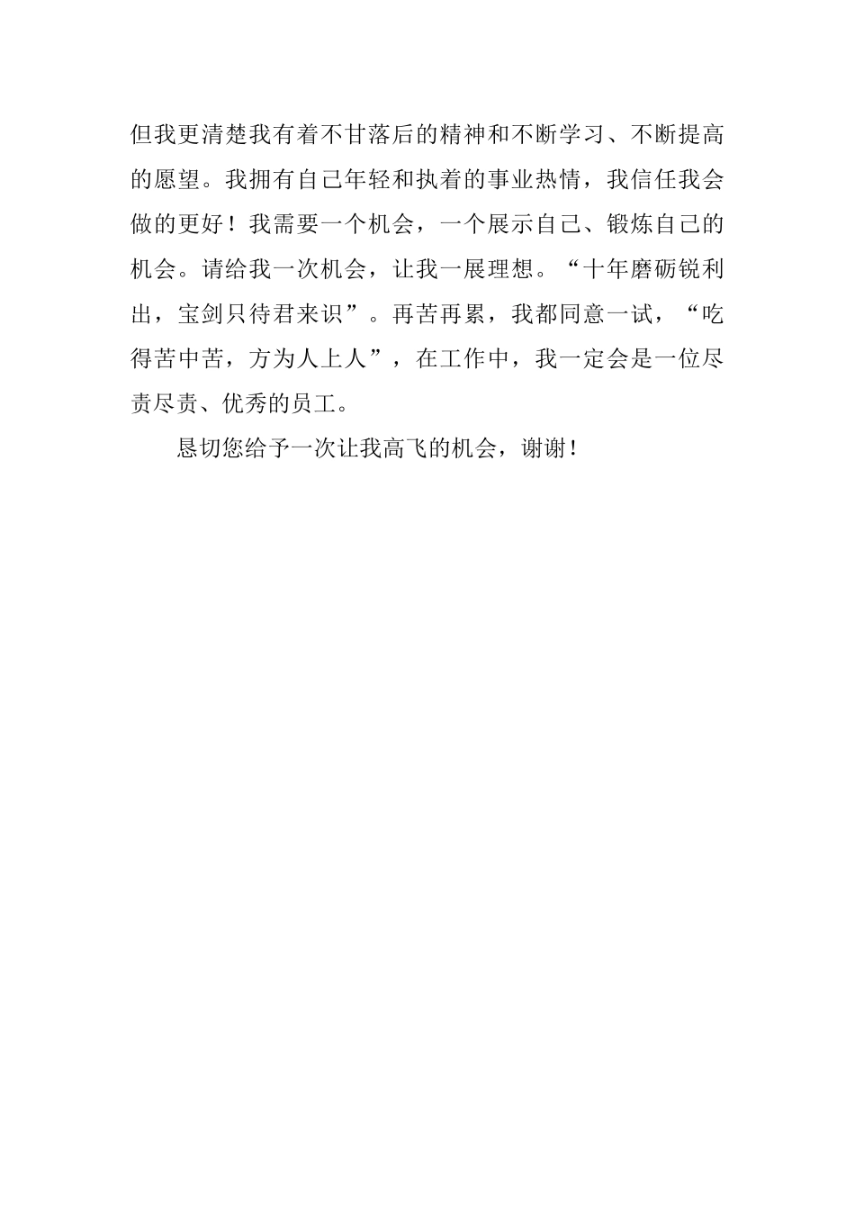 中专生应聘的自我介绍_第3页