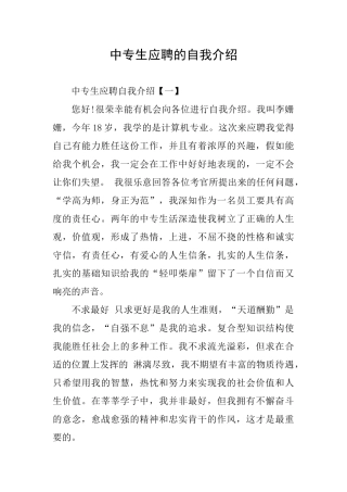 中专生应聘的自我介绍