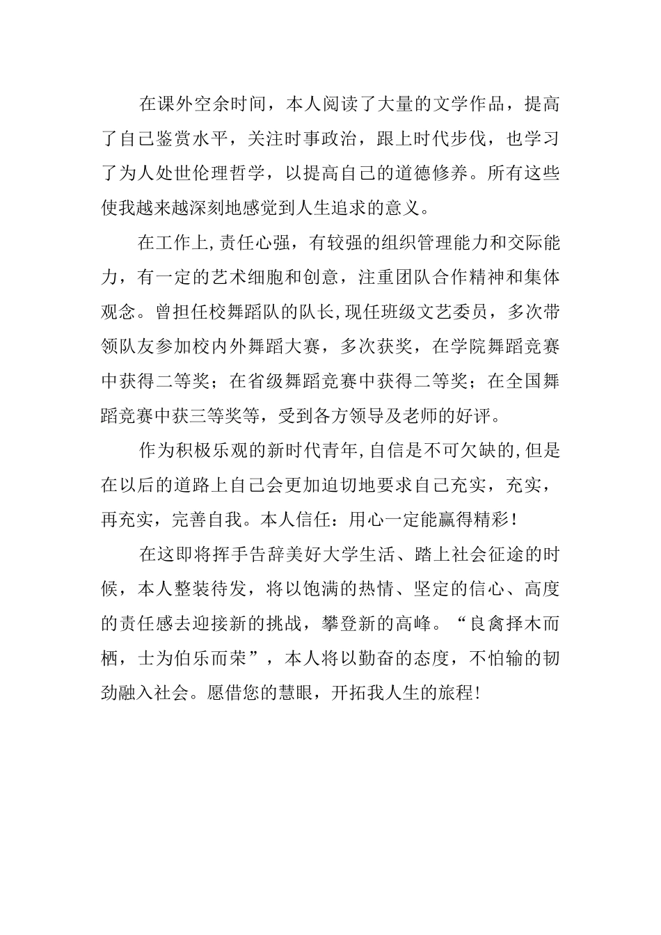 中专生就业自我评价_第2页