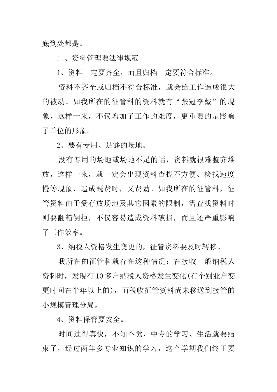 中专生的毕业实习报告范文_第3页