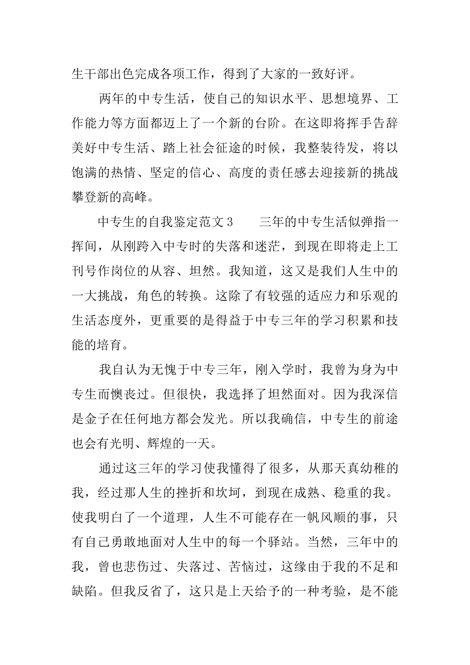 中专生的自我鉴定范文3篇_第3页