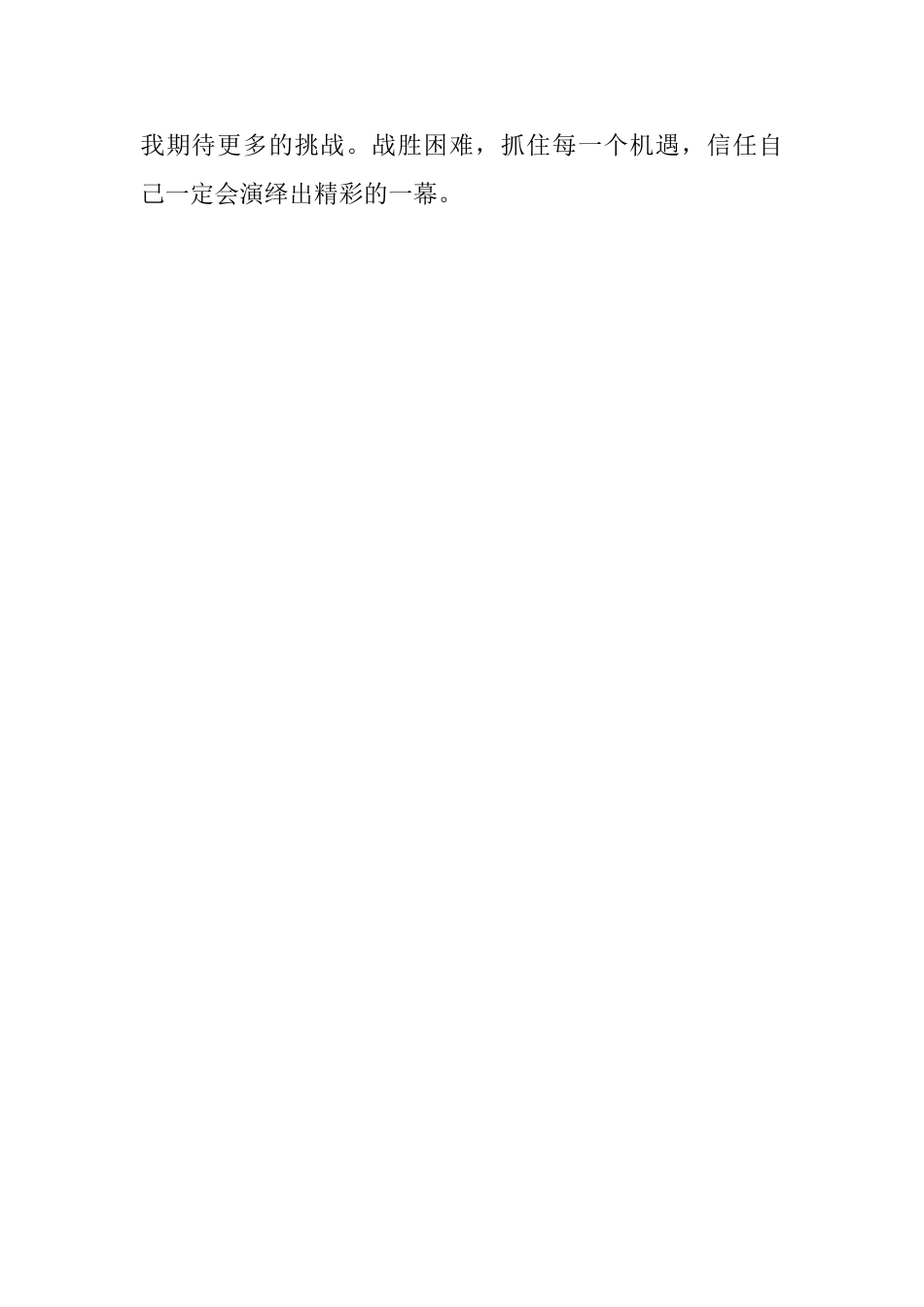 中专生的自我鉴定模板_第2页