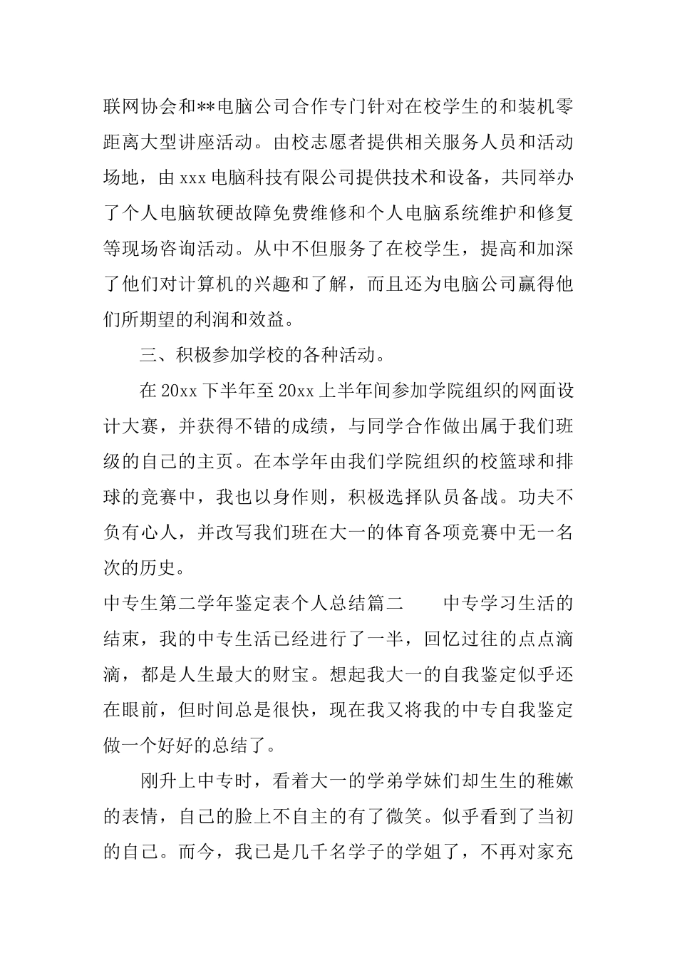 中专生第二学年鉴定表个人总结_第2页