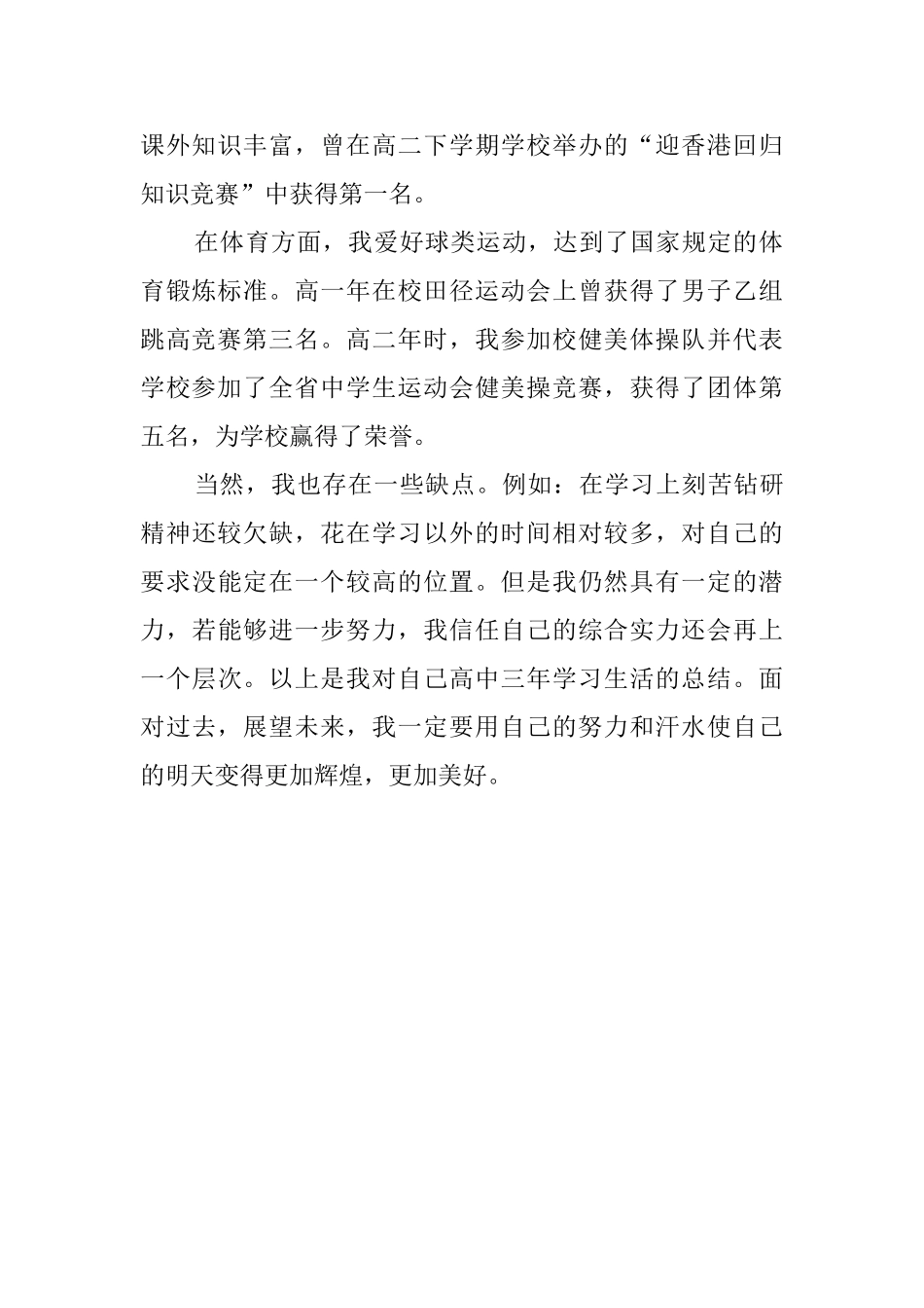 中专生自的我鉴定范文_第2页