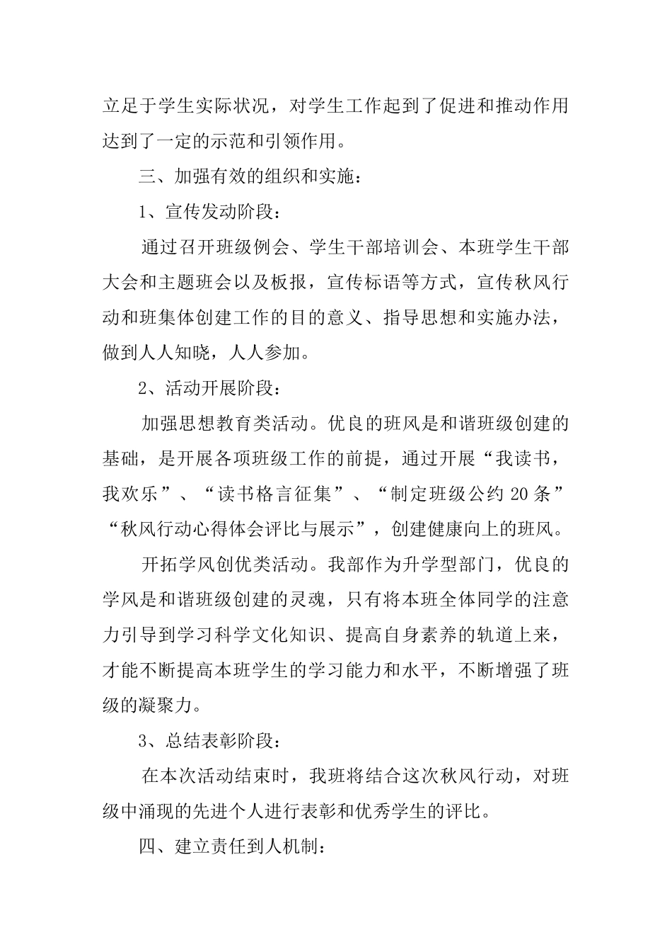 中专秋风行动的活动总结_第2页