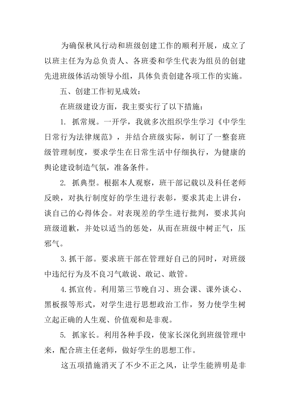 中专秋风行动的活动总结_第3页