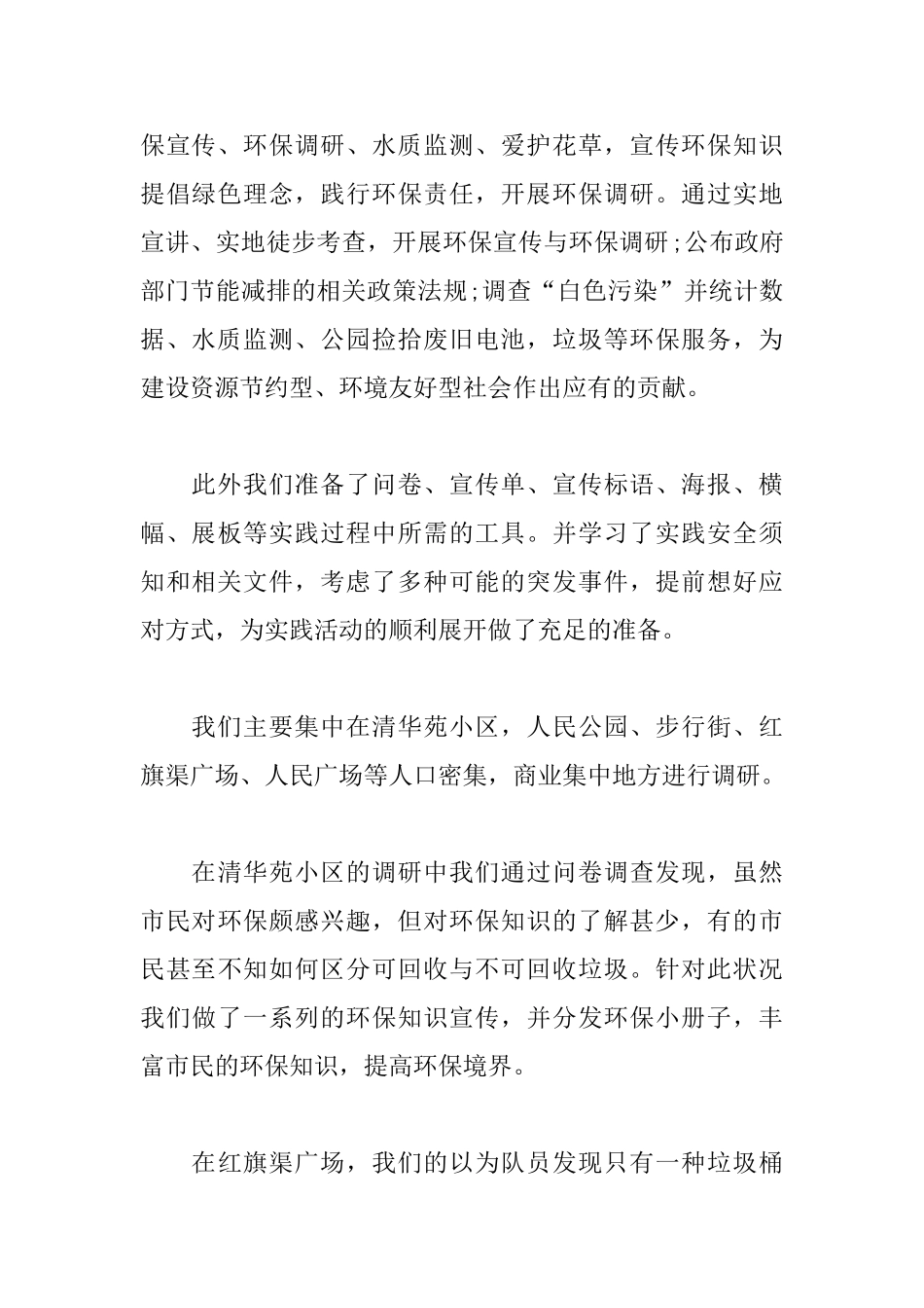 中专生社会实践心得体会_第2页