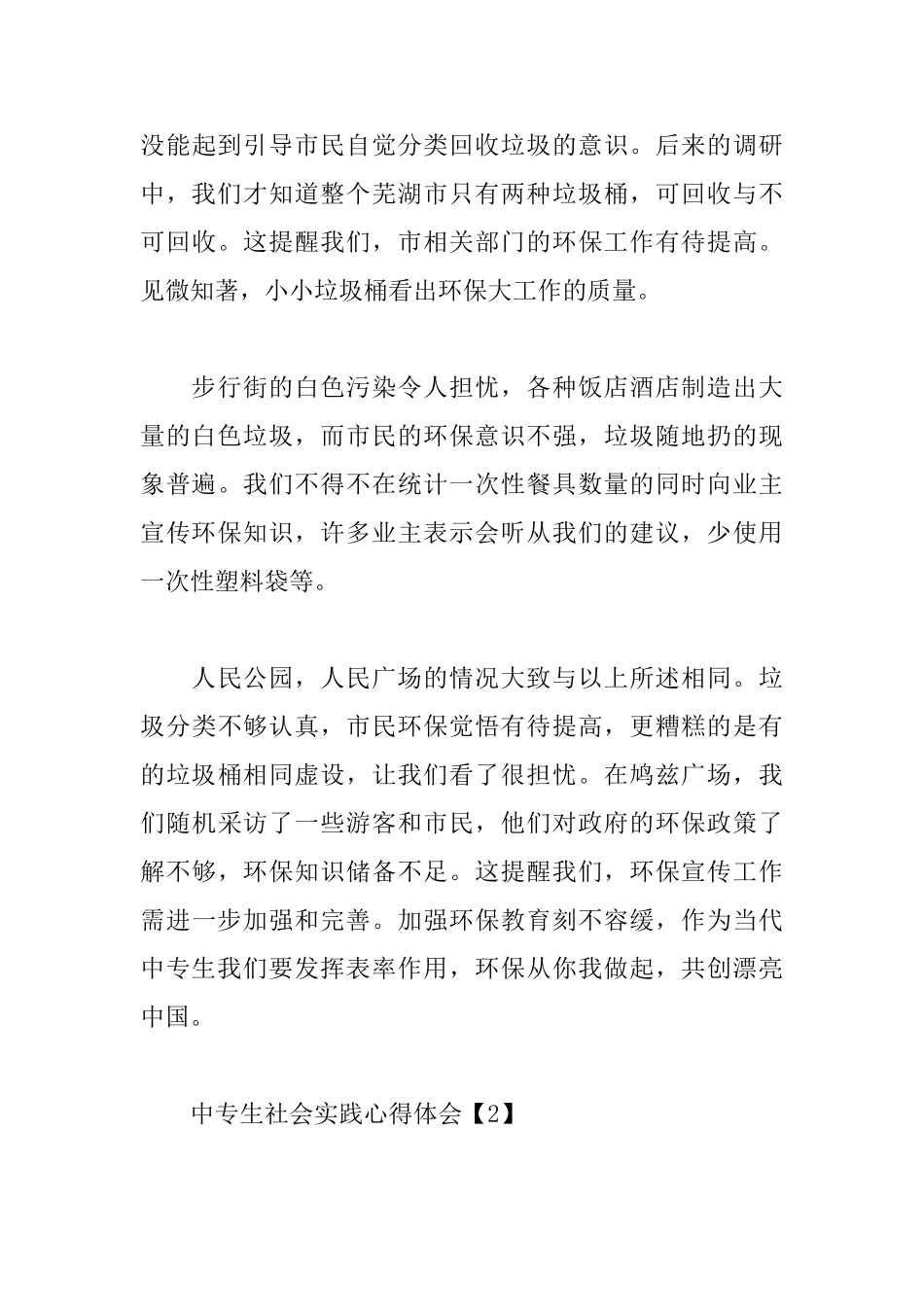 中专生社会实践心得体会_第3页