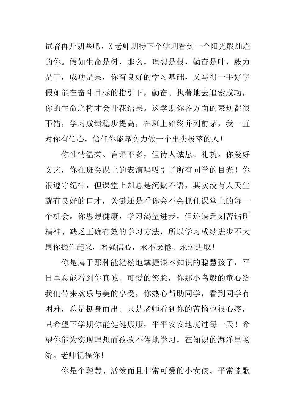 中专老师评语_第2页