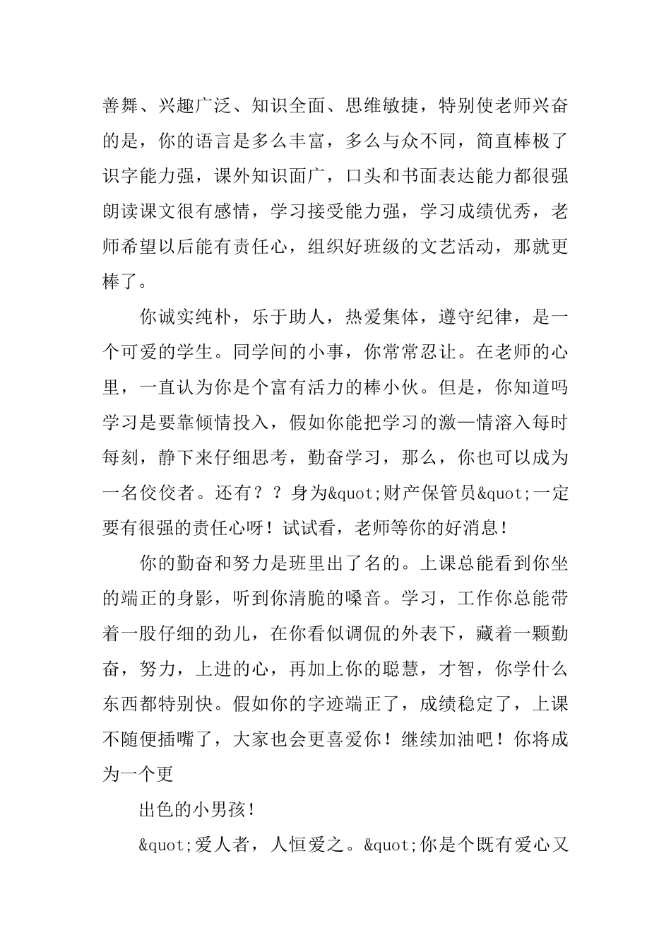 中专老师评语_第3页