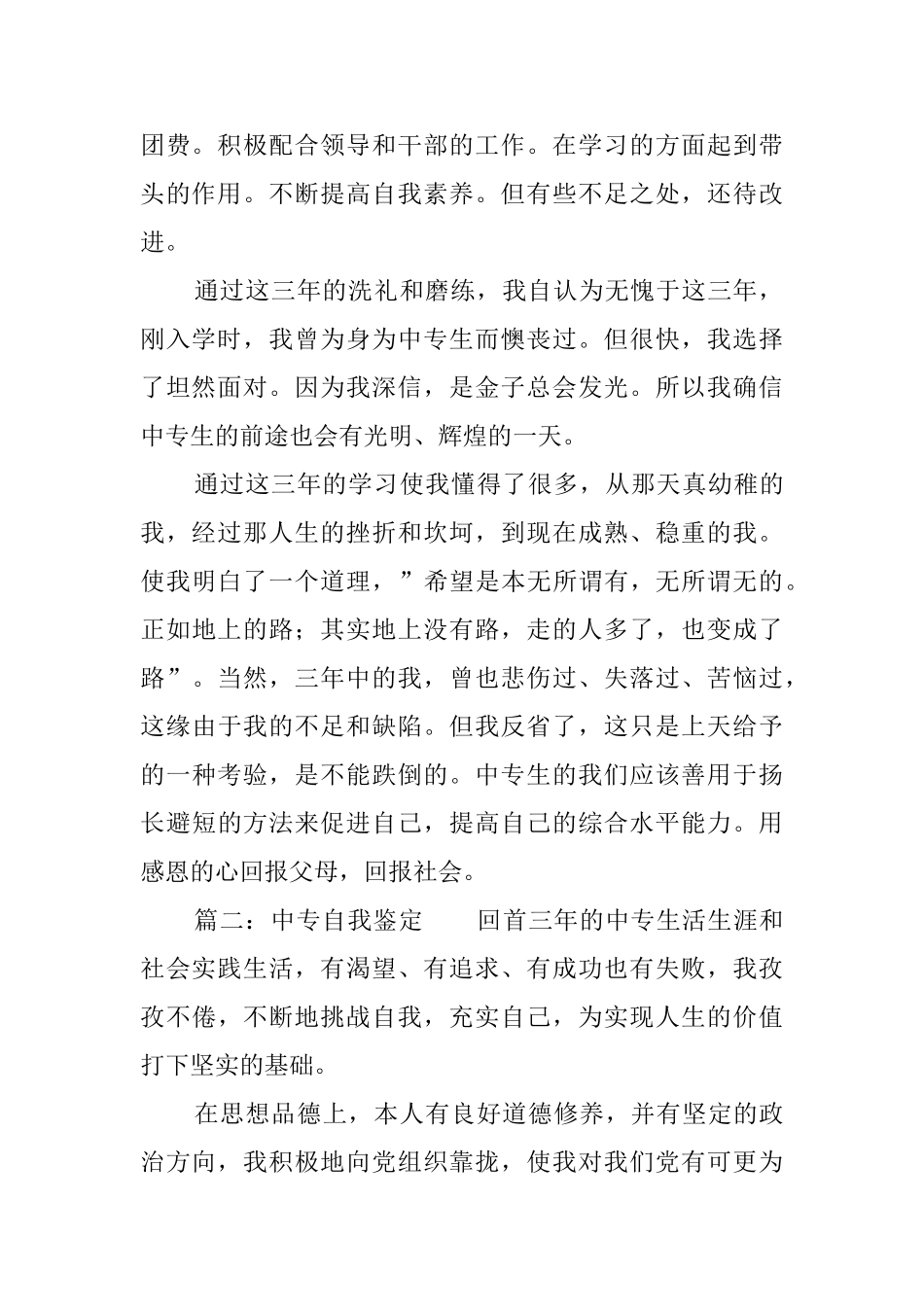 中专自我鉴定_第2页