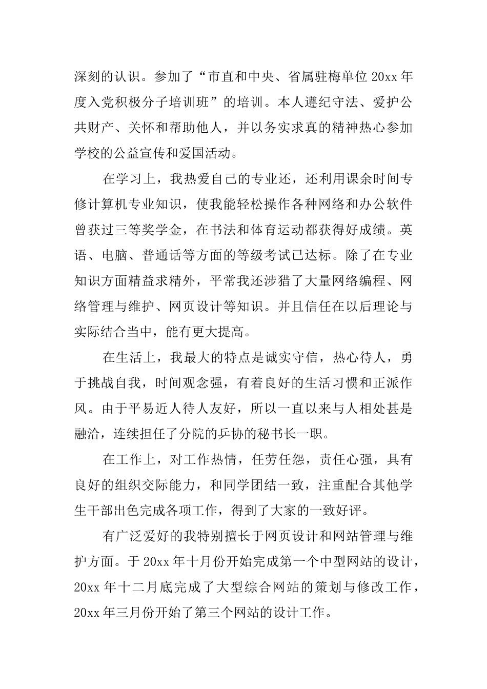 中专自我鉴定_第3页