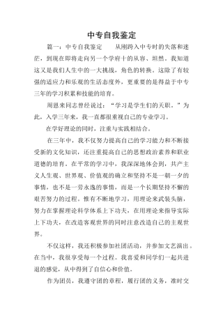 中专自我鉴定