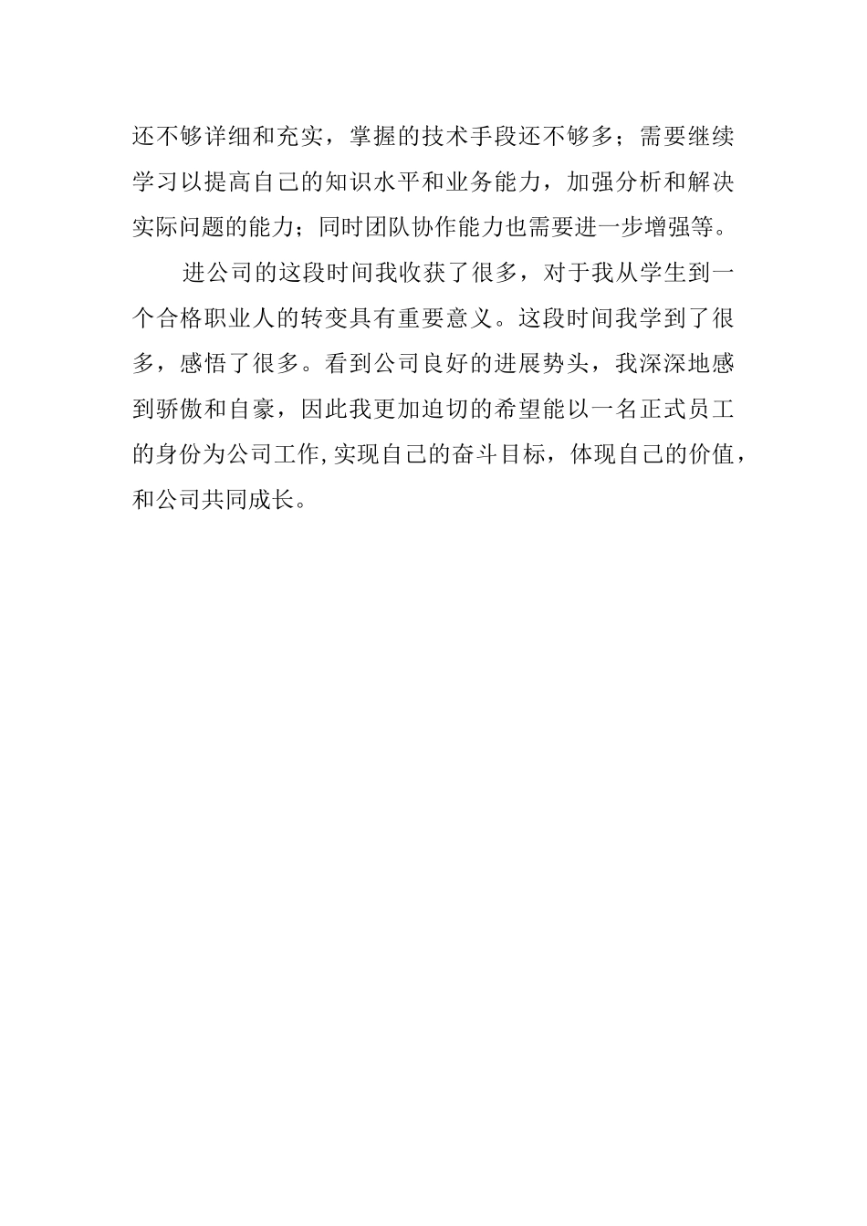 中专生试用期自我评价范文600字_第2页