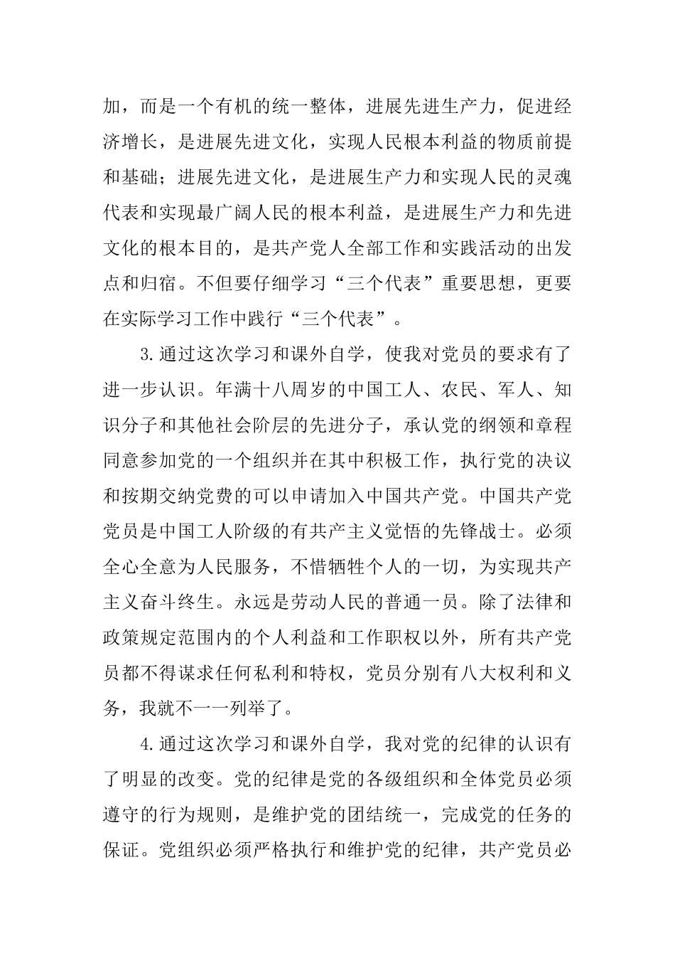 中专第十七期业余党校学习心得_第2页