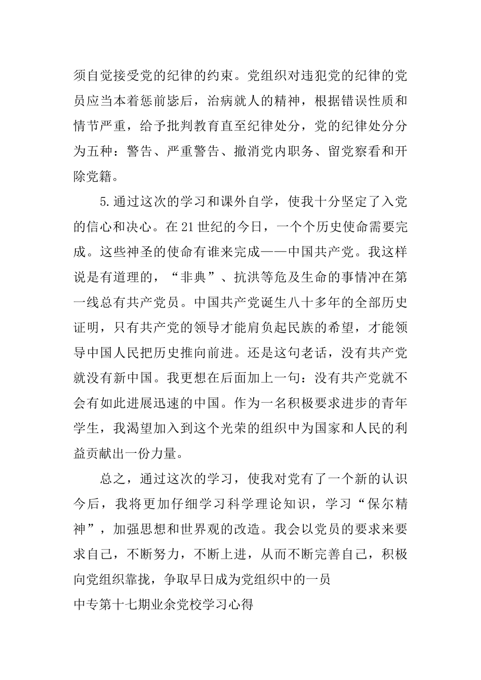 中专第十七期业余党校学习心得_第3页