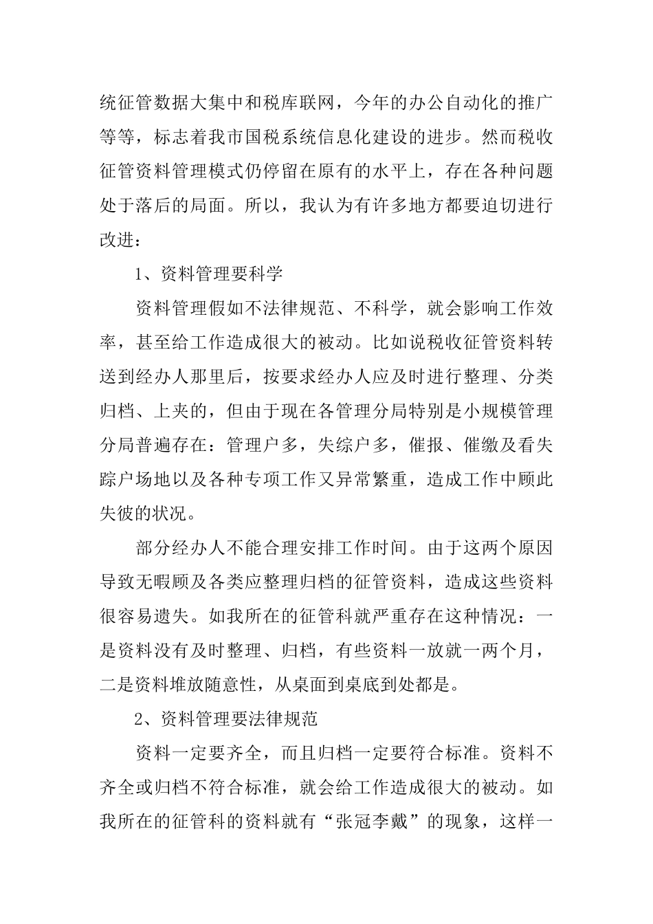 中专顶岗实习总结范文5篇_第2页