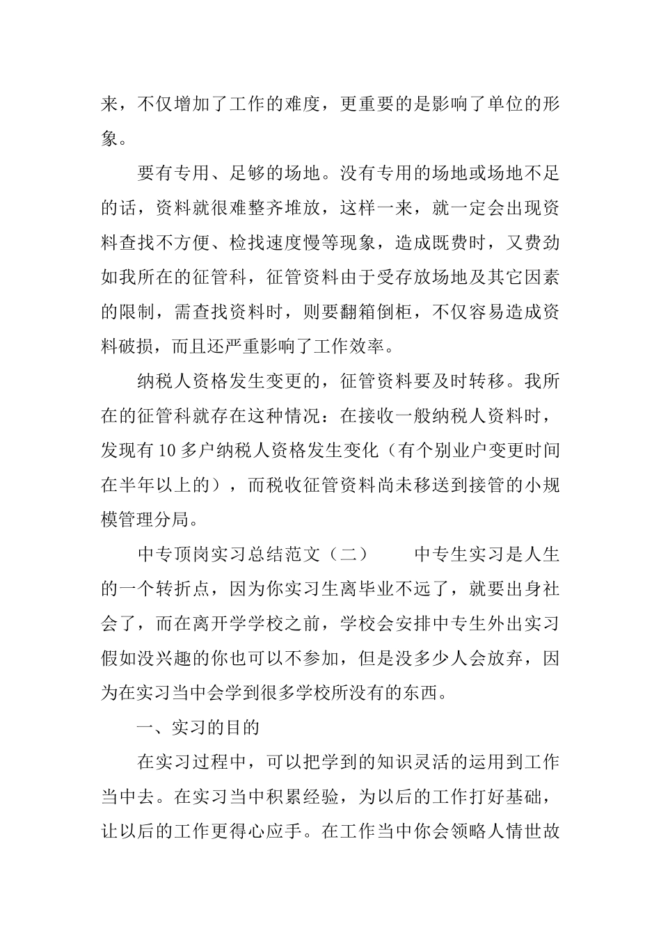 中专顶岗实习总结范文5篇_第3页