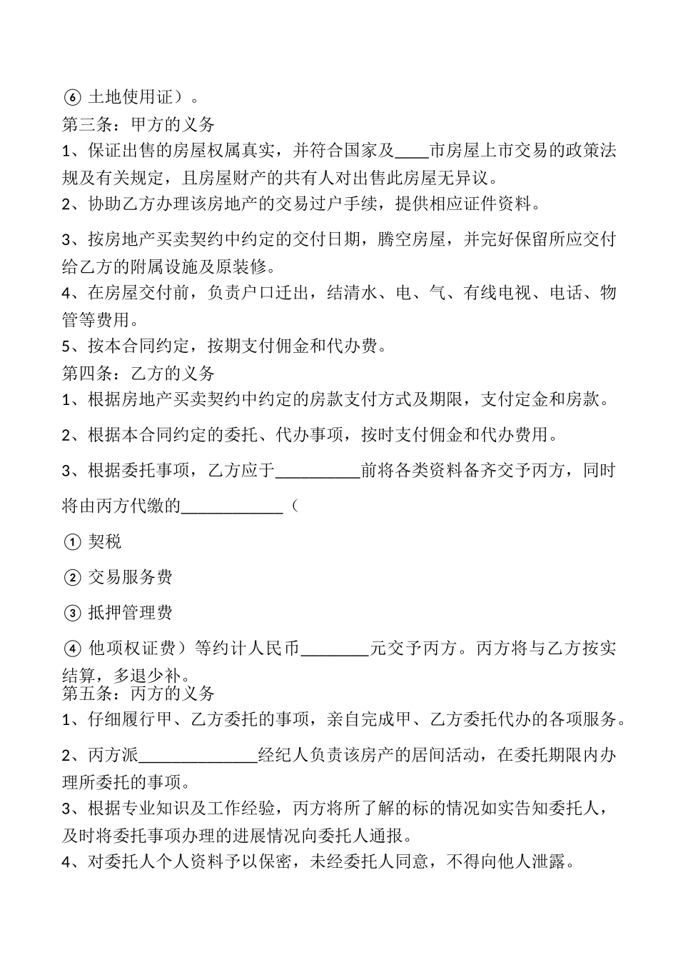 中介买卖合同_第2页
