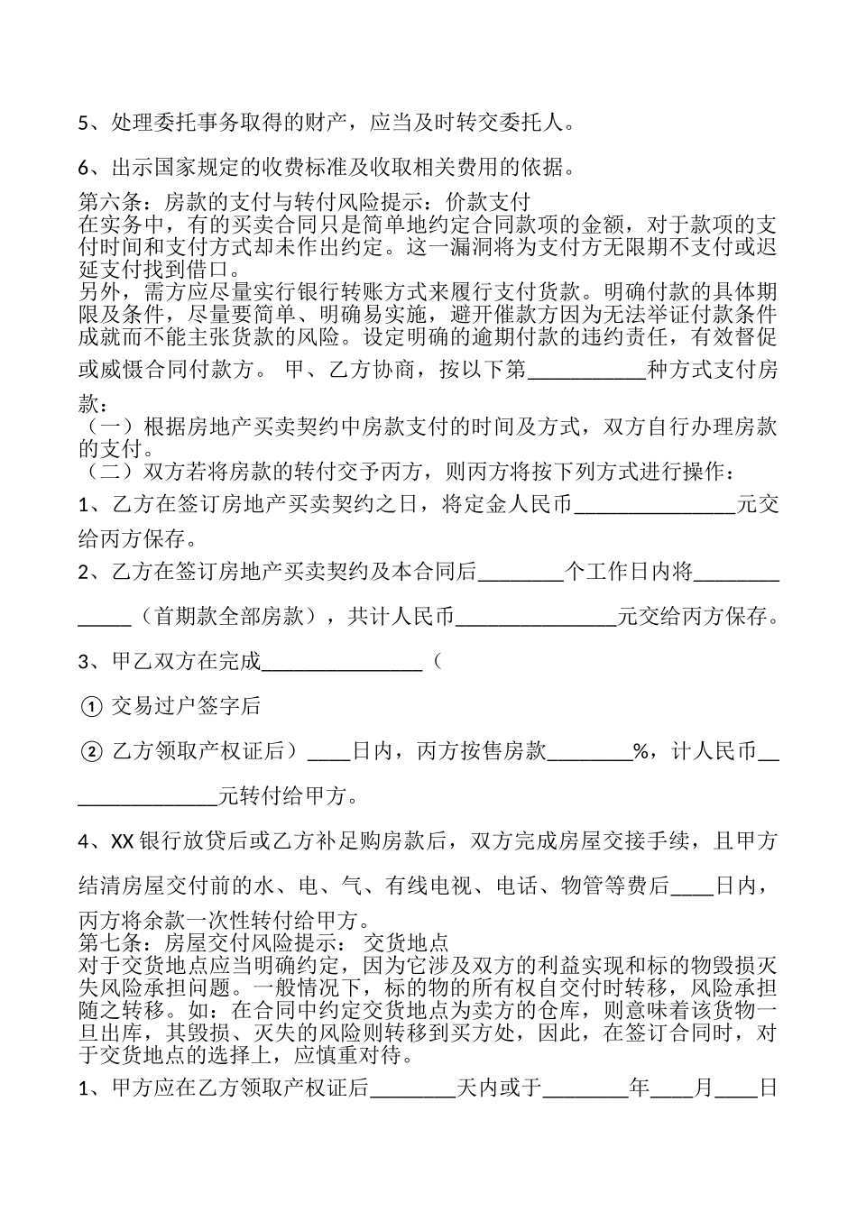 中介买卖合同_第3页