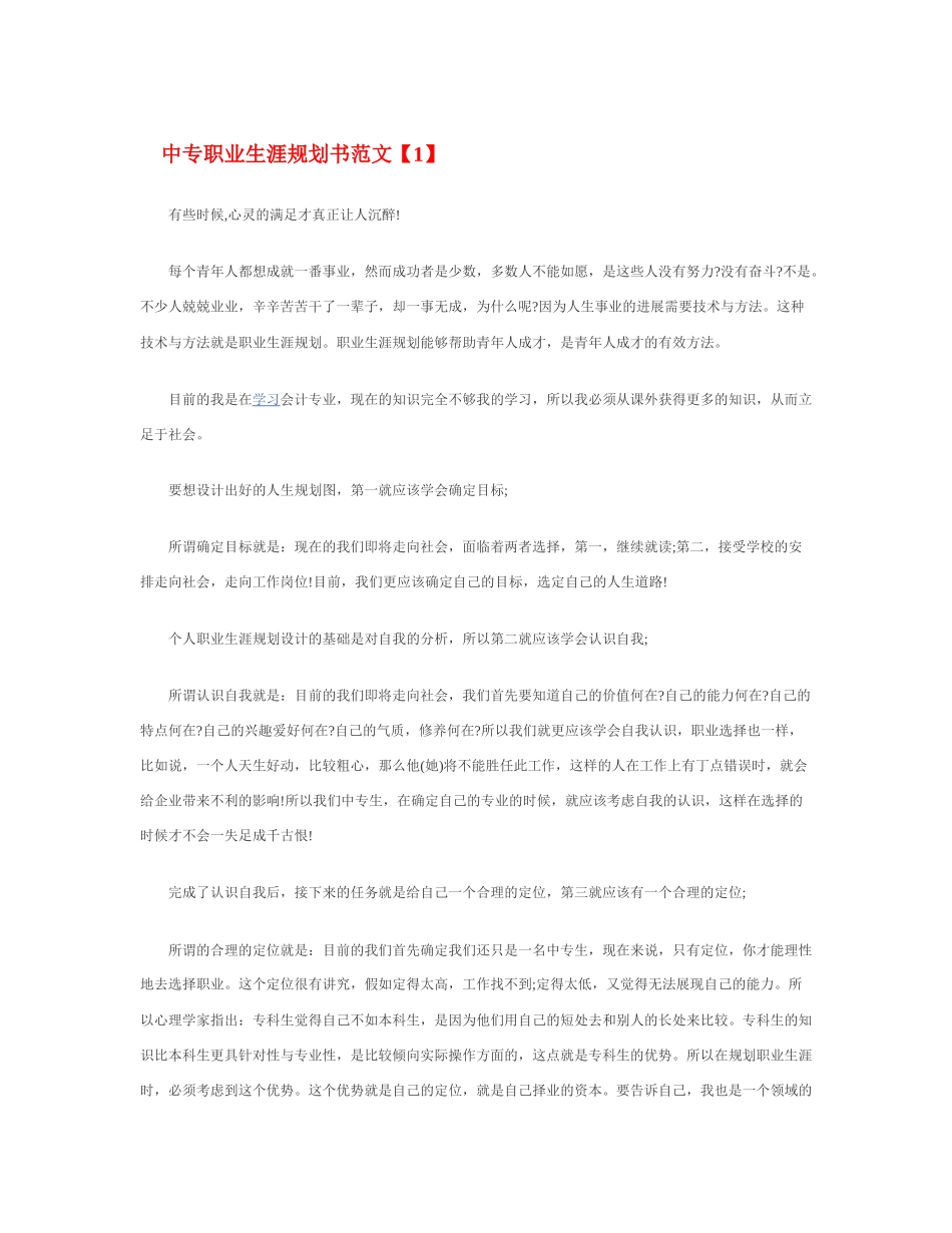 中专职业生涯规划书范文_第1页
