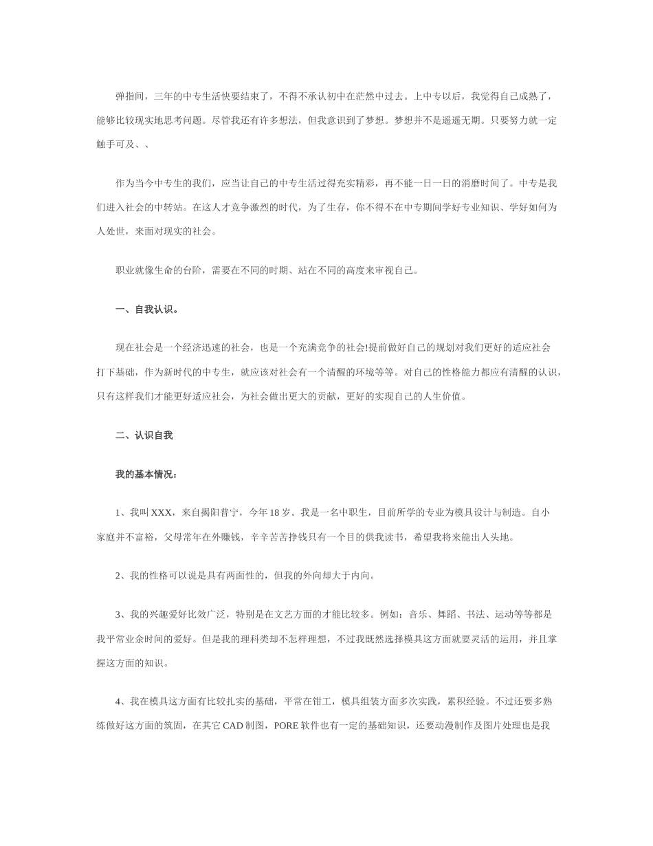 中专职业生涯规划书范文_第3页