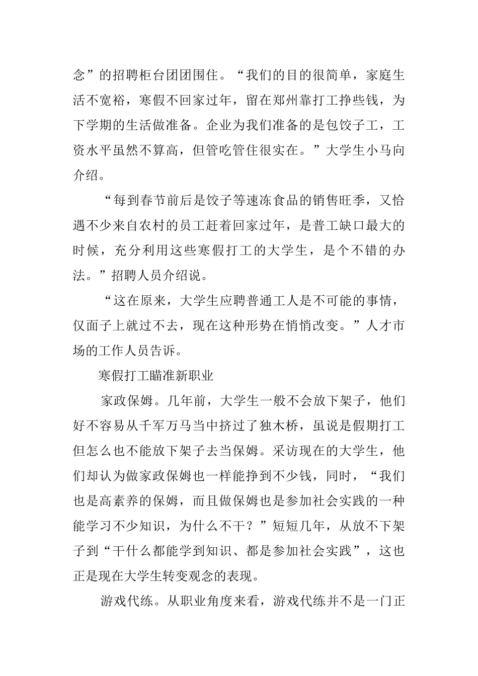 中专院校学生寒假社会实践报告_第2页