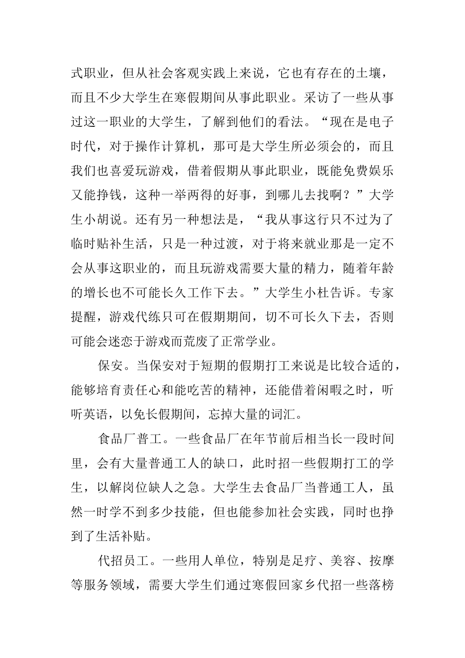 中专院校学生寒假社会实践报告_第3页