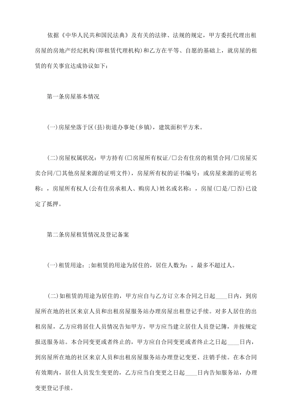 中介公司房屋租赁合同_第3页