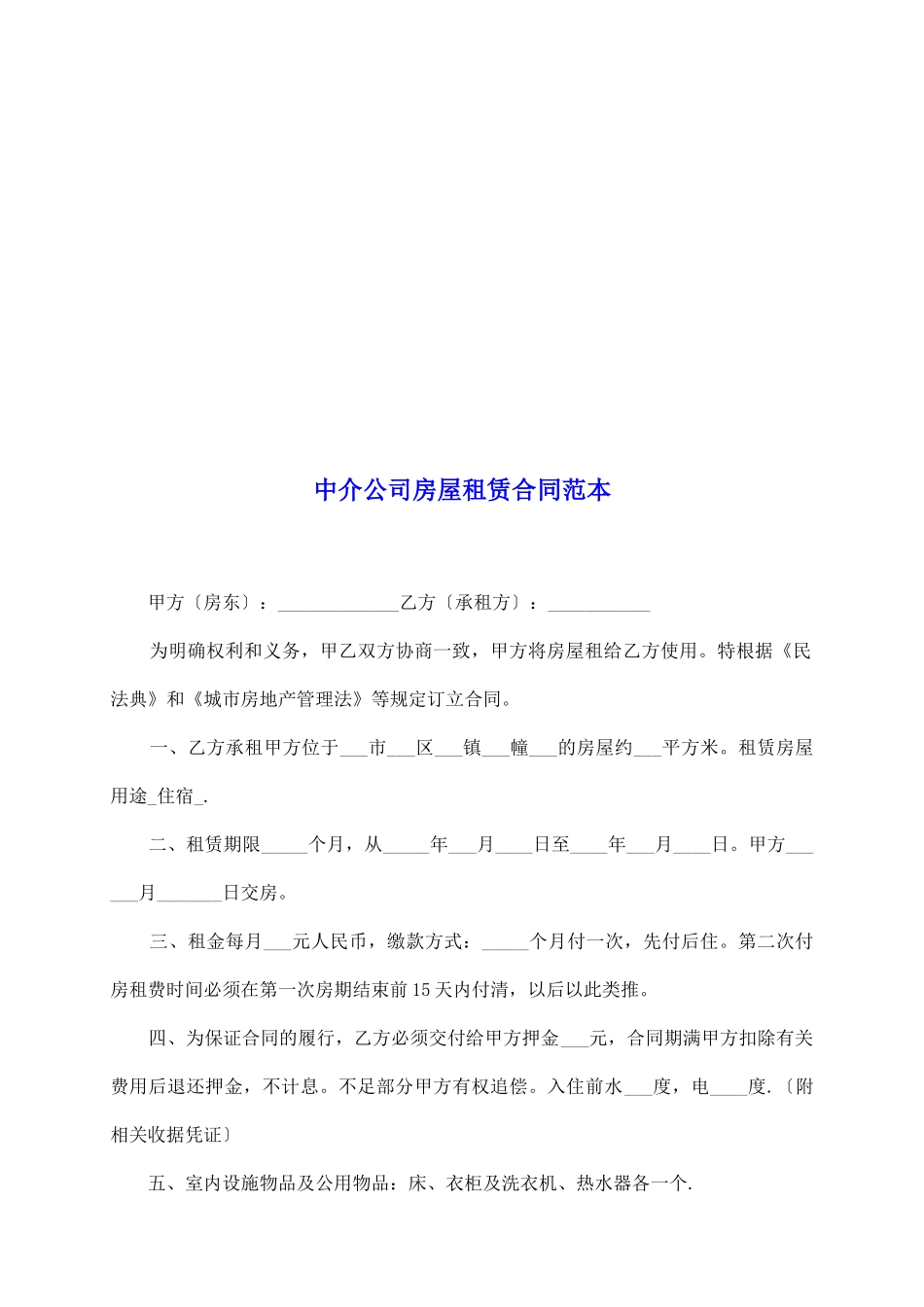 中介公司房屋租赁合同范本_第2页
