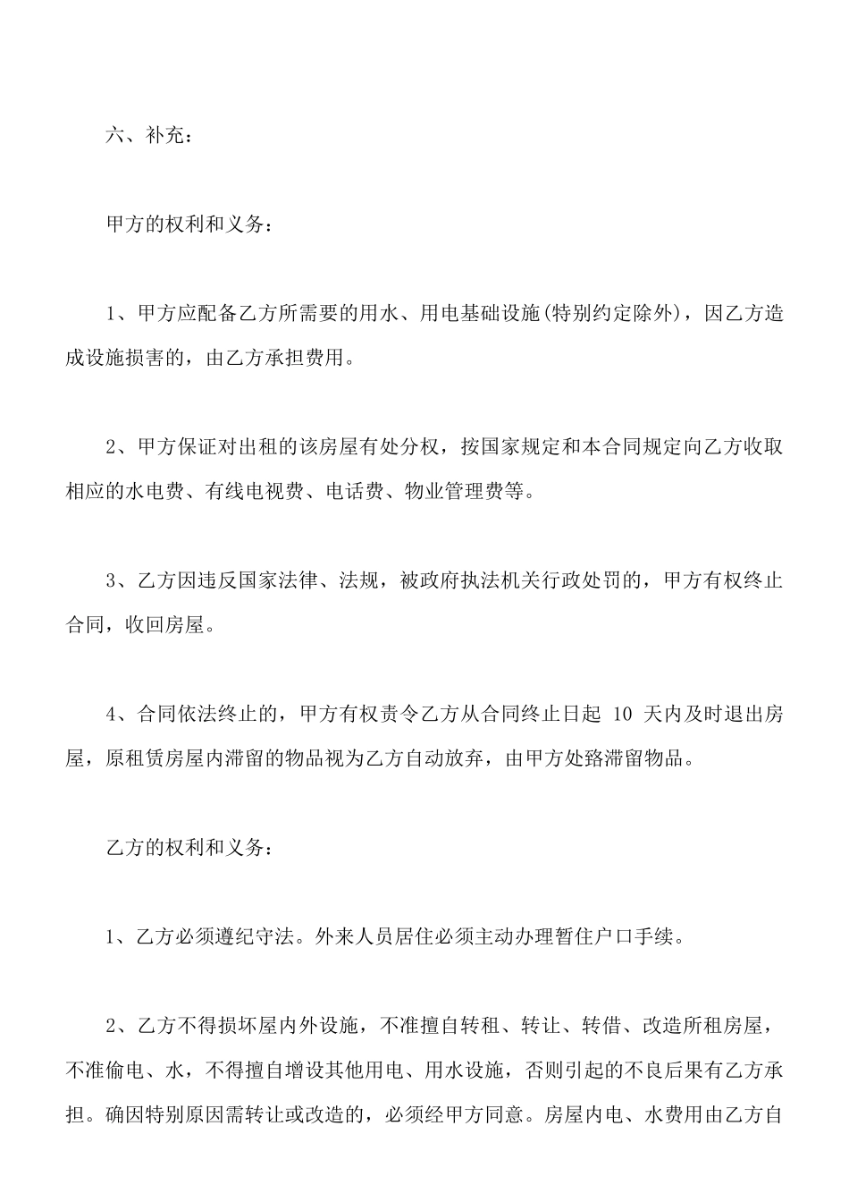 中介公司房屋租赁合同样本一_第2页