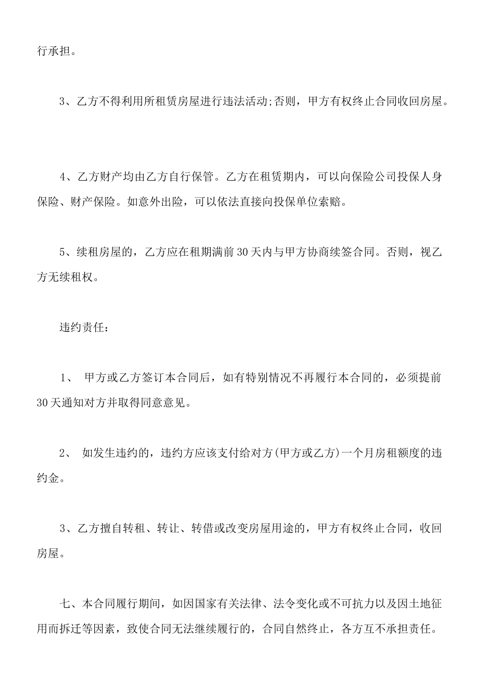 中介公司房屋租赁合同样本一_第3页