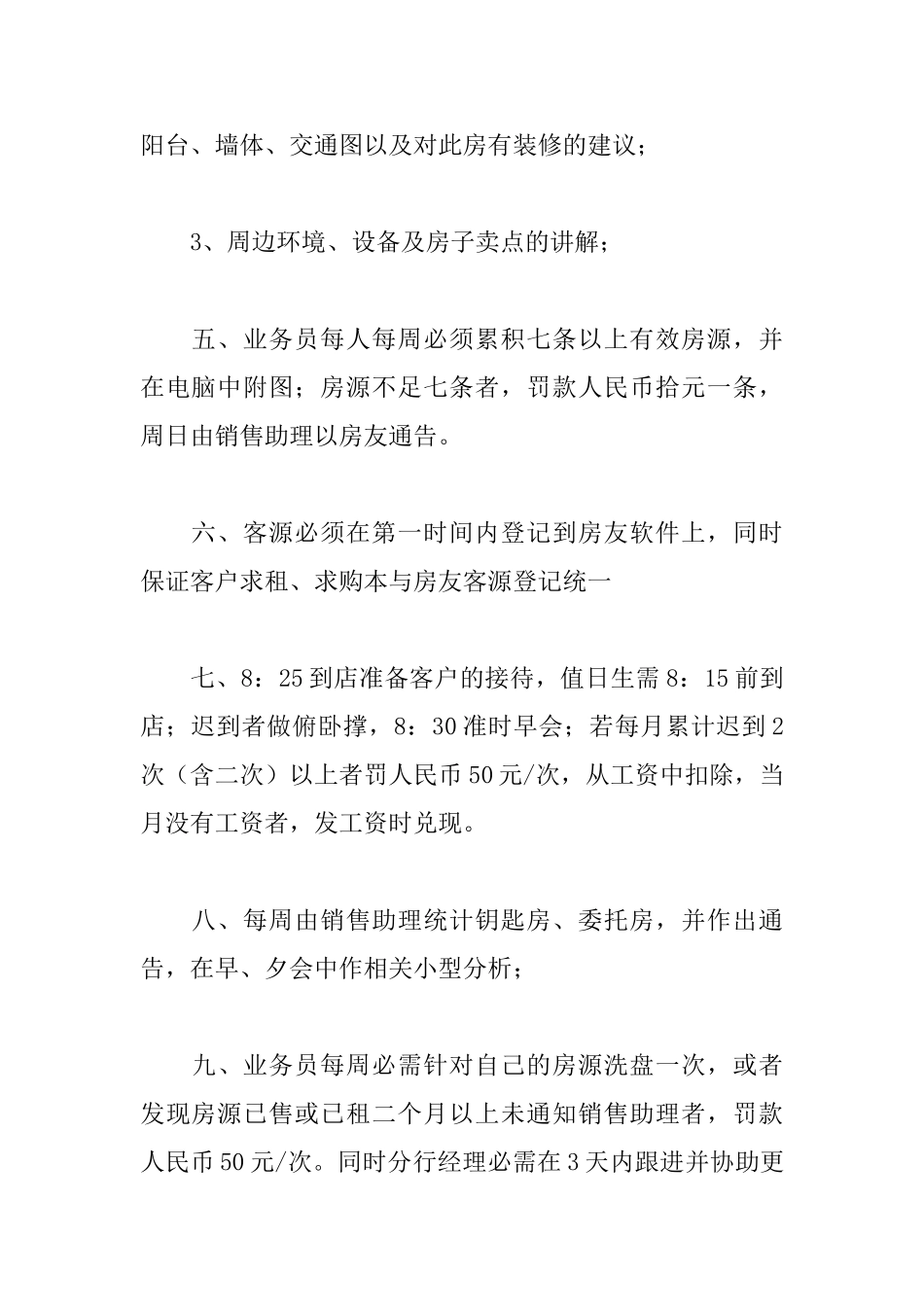 中介公司规章制度_第3页