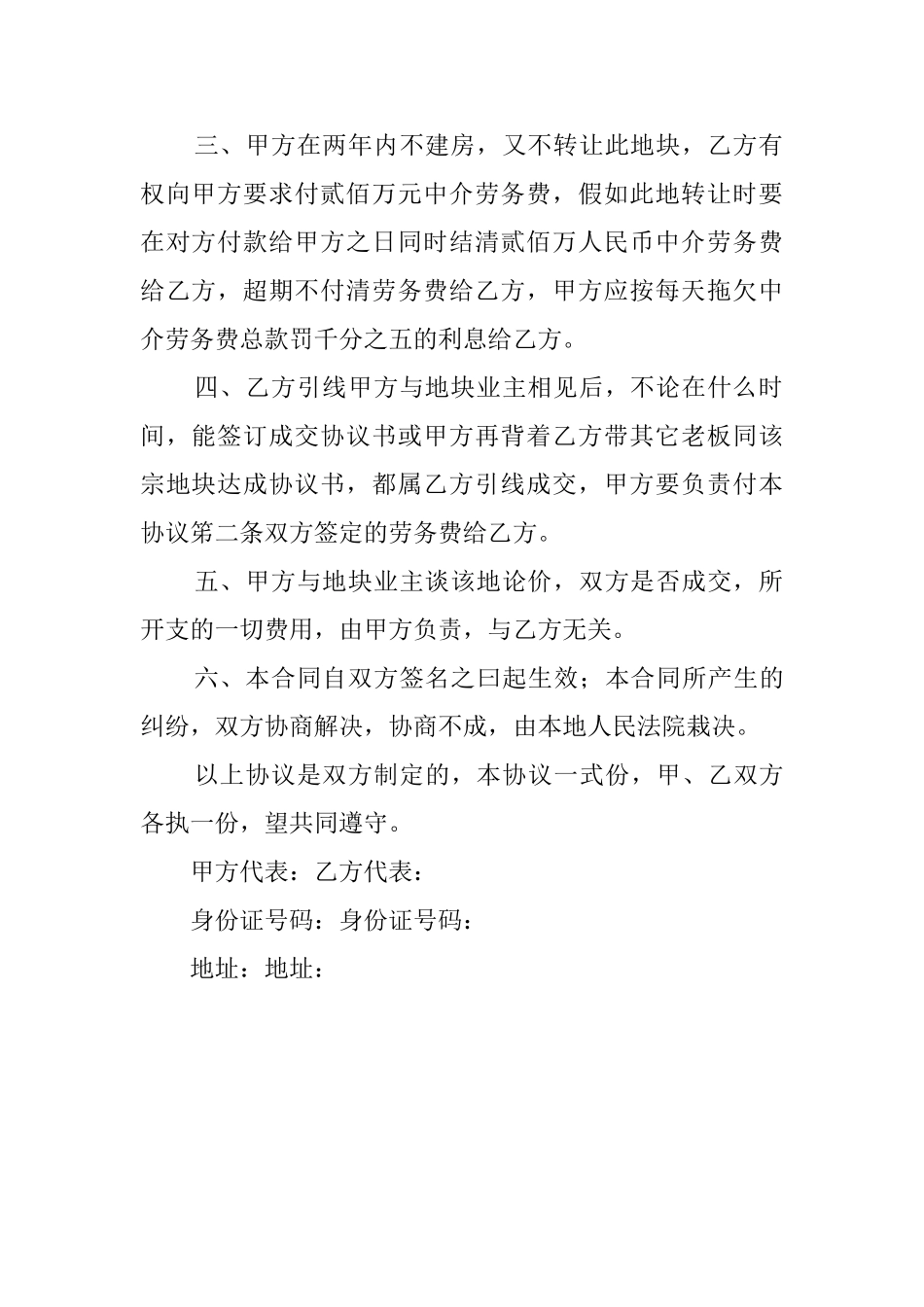 中介协议保证书模板_第2页