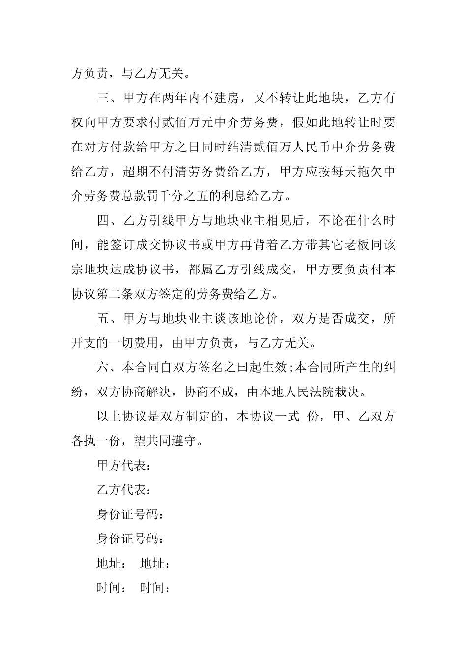 中介协议的承诺书模板_第2页