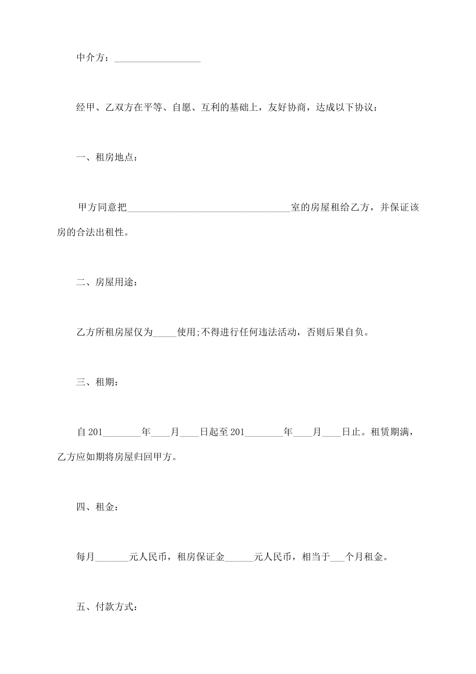 中介厂房租赁合同_第3页