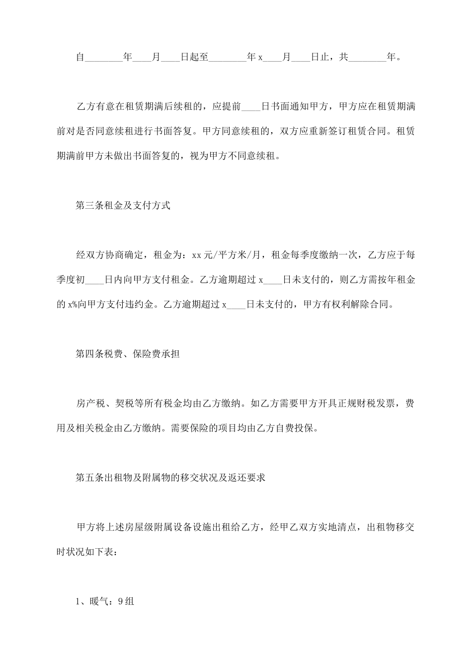 中介商铺租赁合同范本_第3页