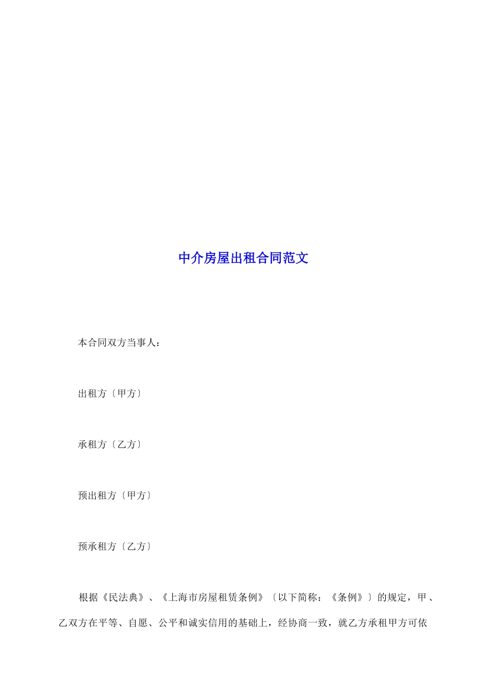 中介房屋出租合同范文_第2页