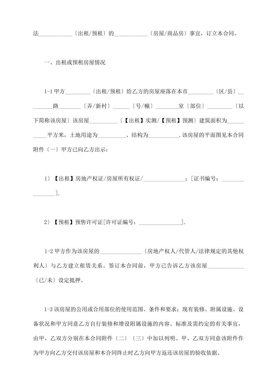 中介房屋出租合同范文_第3页