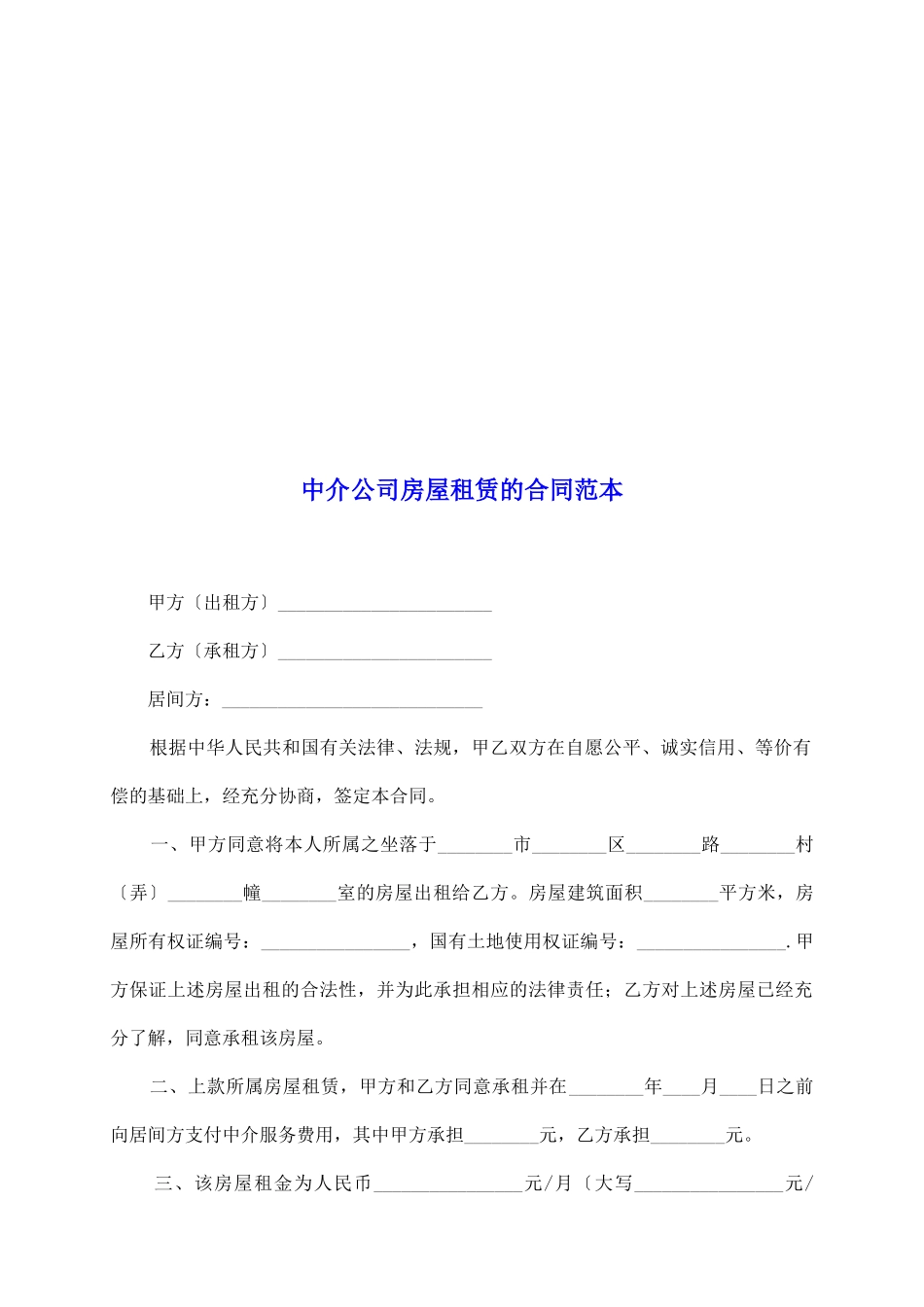 中介公司房屋租赁的合同范本_第2页