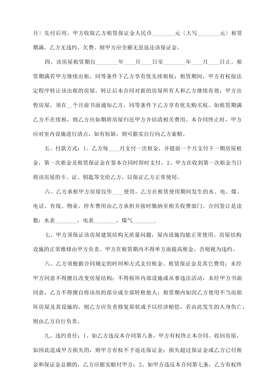 中介公司房屋租赁的合同范本_第3页