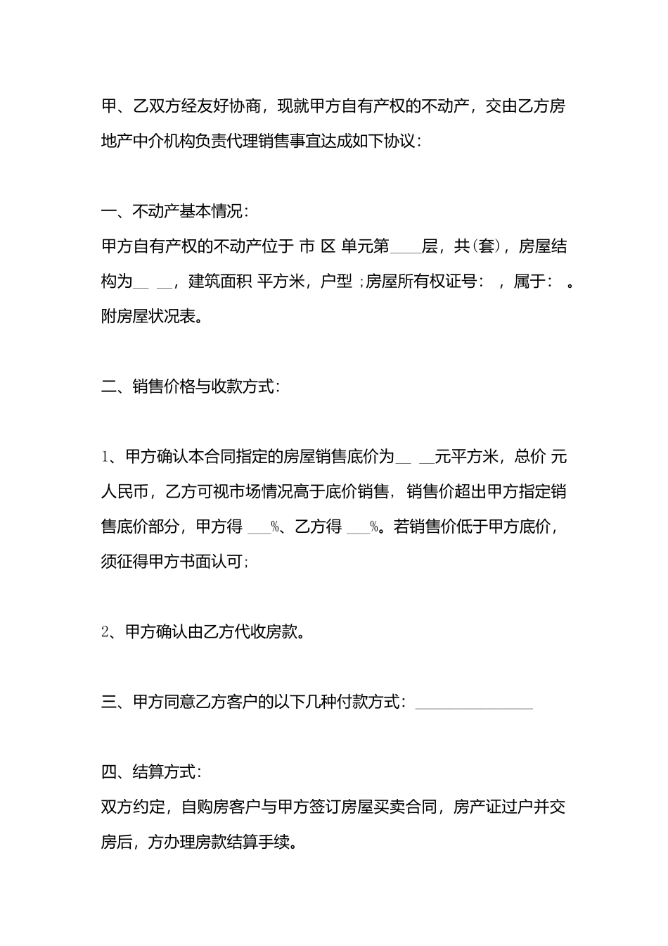 中介房产合同样书_第3页