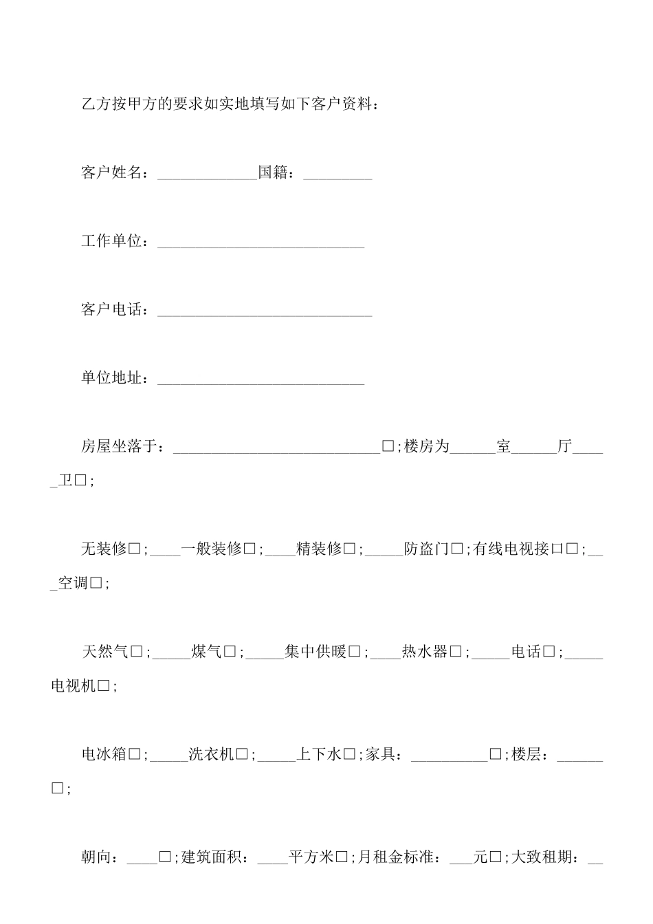 中介合作协议_第2页