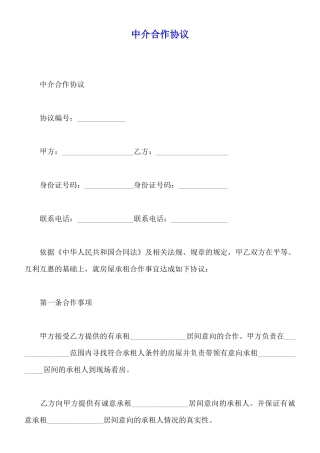 中介合作协议