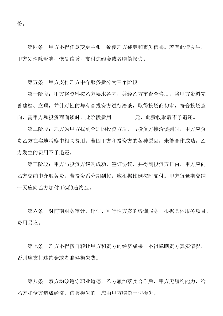 中介合同书样本_第2页