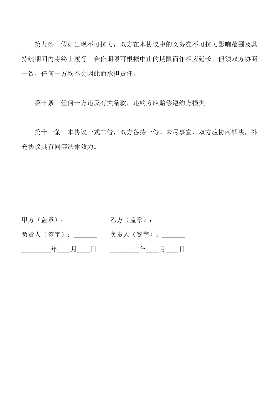 中介合同书样本_第3页