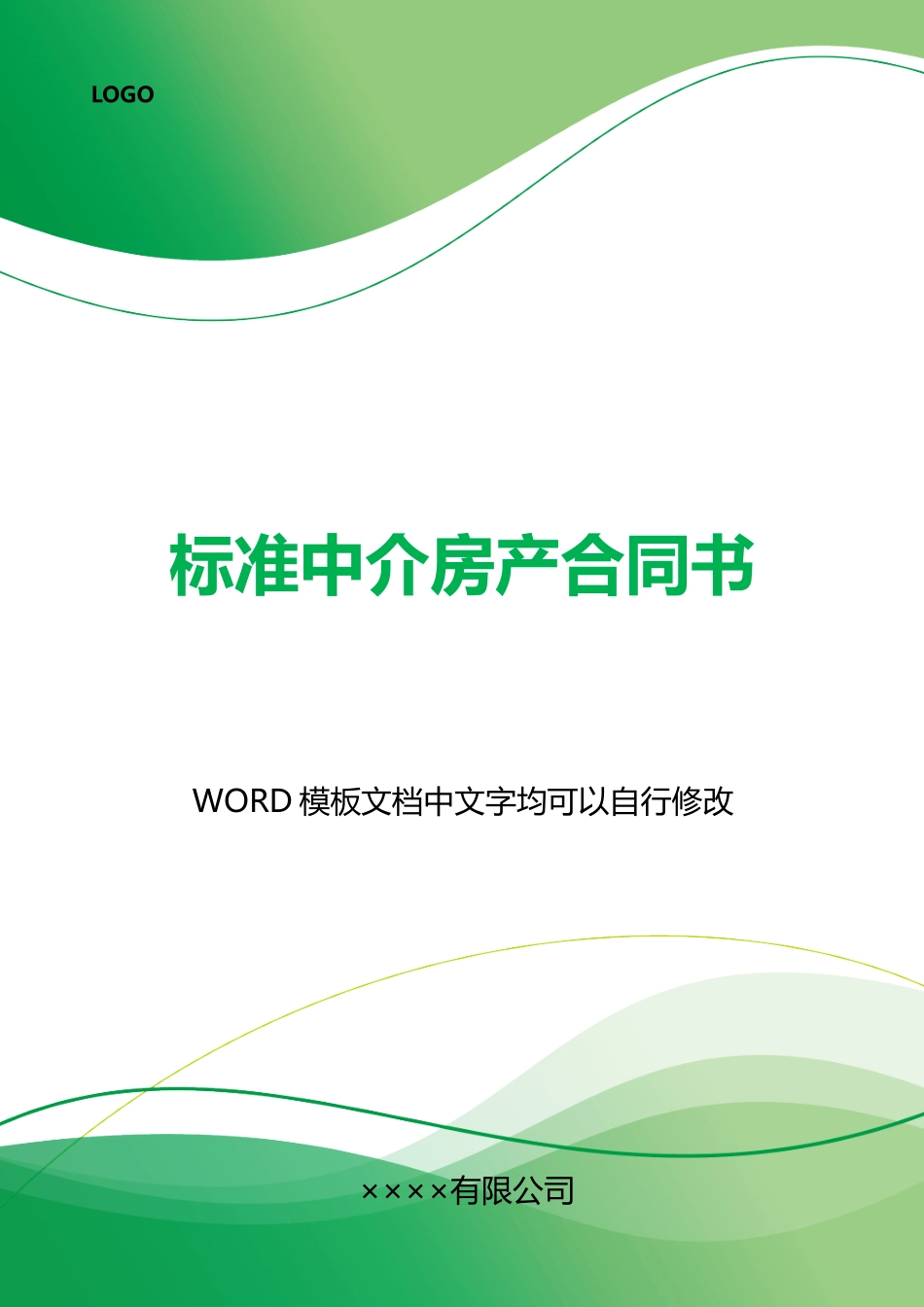 中介房产合同书_第1页